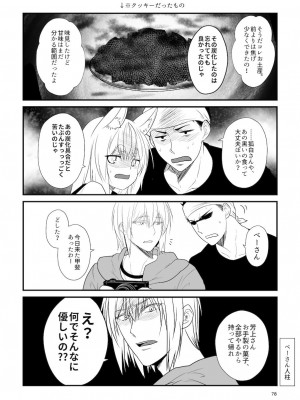 [Check Mate! (夕海)] 狐白日和総集編 巻之弐 [DL版]_078