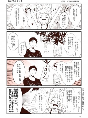 [Check Mate! (夕海)] 狐白日和総集編 巻之弐 [DL版]_062