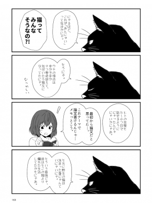 [Check Mate! (夕海)] 狐白日和総集編 巻之弐 [DL版]_163
