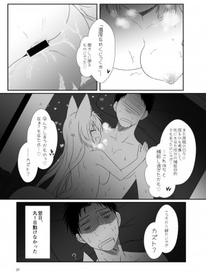 [Check Mate! (夕海)] 狐白日和総集編 巻之弐 [DL版]_037