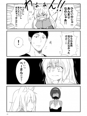 [Check Mate! (夕海)] 狐白日和総集編 巻之弐 [DL版]_021