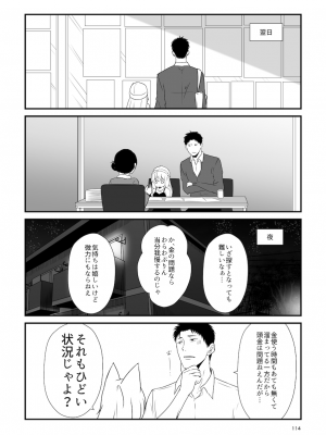 [Check Mate! (夕海)] 狐白日和総集編 巻之弐 [DL版]_114