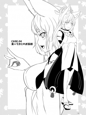 [Check Mate! (夕海)] 狐白日和総集編 巻之弐 [DL版]_142