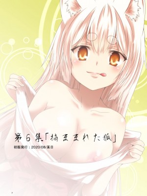 [Check Mate! (夕海)] 狐白日和総集編 巻之弐 [DL版]_007