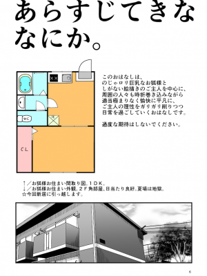 [Check Mate! (夕海)] 狐白日和総集編 巻之弐 [DL版]_006