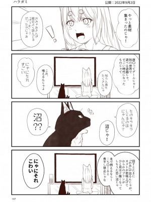 [Check Mate! (夕海)] 狐白日和総集編 巻之弐 [DL版]_107