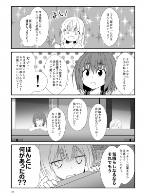[Check Mate! (夕海)] 狐白日和総集編 巻之弐 [DL版]_025