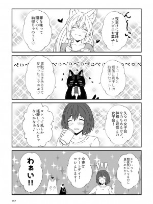 [Check Mate! (夕海)] 狐白日和総集編 巻之弐 [DL版]_157
