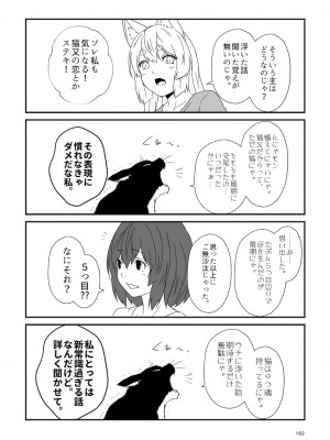 [Check Mate! (夕海)] 狐白日和総集編 巻之弐 [DL版]_162