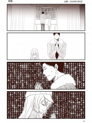 [Check Mate! (夕海)] 狐白日和総集編 巻之弐 [DL版]_040