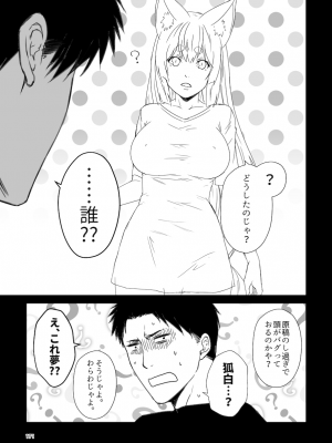 [Check Mate! (夕海)] 狐白日和総集編 巻之弐 [DL版]_171