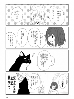 [Check Mate! (夕海)] 狐白日和総集編 巻之弐 [DL版]_159
