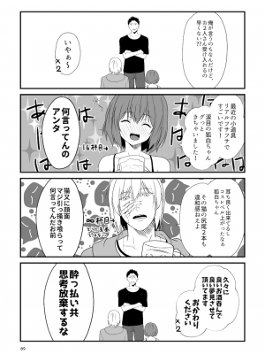[Check Mate! (夕海)] 狐白日和総集編 巻之弐 [DL版]_089