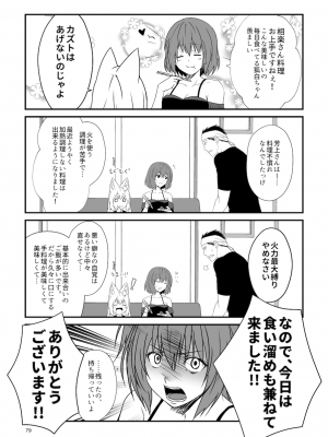 [Check Mate! (夕海)] 狐白日和総集編 巻之弐 [DL版]_079