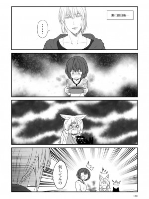 [Check Mate! (夕海)] 狐白日和総集編 巻之弐 [DL版]_130