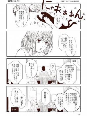 [Check Mate! (夕海)] 狐白日和総集編 巻之弐 [DL版]_104
