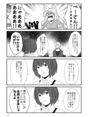 [Check Mate! (夕海)] 狐白日和総集編 巻之弐 [DL版]_131
