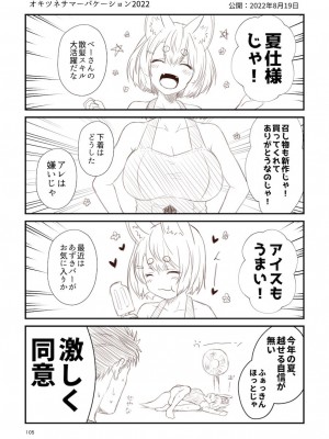 [Check Mate! (夕海)] 狐白日和総集編 巻之弐 [DL版]_105