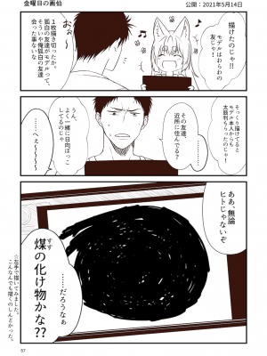 [Check Mate! (夕海)] 狐白日和総集編 巻之弐 [DL版]_057