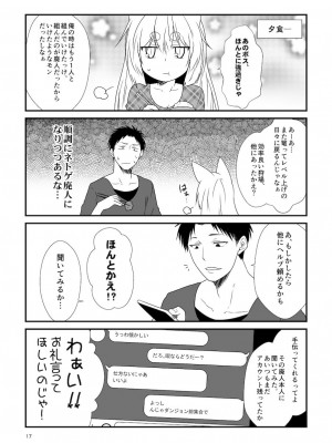 [Check Mate! (夕海)] 狐白日和総集編 巻之弐 [DL版]_017