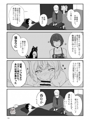 [Check Mate! (夕海)] 狐白日和総集編 巻之弐 [DL版]_133
