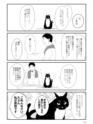[Check Mate! (夕海)] 狐白日和総集編 巻之弐 [DL版]_122