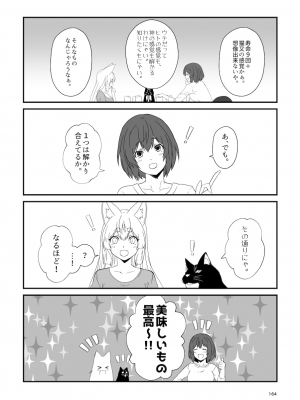 [Check Mate! (夕海)] 狐白日和総集編 巻之弐 [DL版]_164
