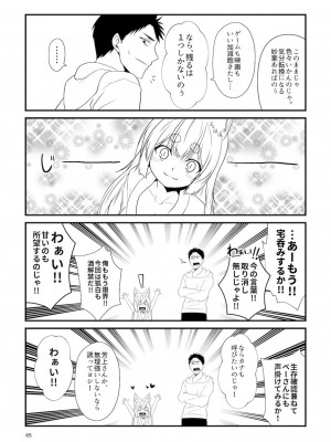 [Check Mate! (夕海)] 狐白日和総集編 巻之弐 [DL版]_065