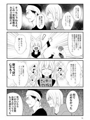 [Check Mate! (夕海)] 狐白日和総集編 巻之弐 [DL版]_076