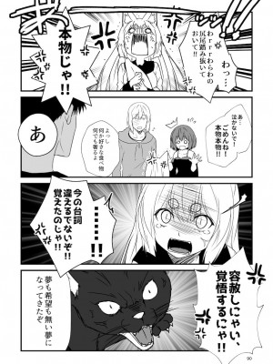 [Check Mate! (夕海)] 狐白日和総集編 巻之弐 [DL版]_090
