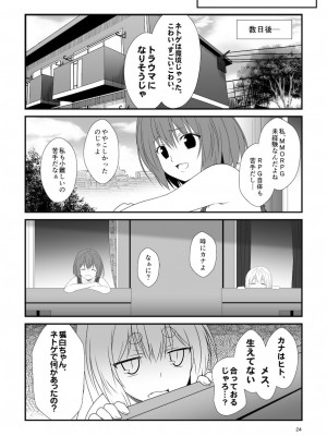 [Check Mate! (夕海)] 狐白日和総集編 巻之弐 [DL版]_024
