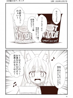 [Check Mate! (夕海)] 狐白日和総集編 巻之弐 [DL版]_046
