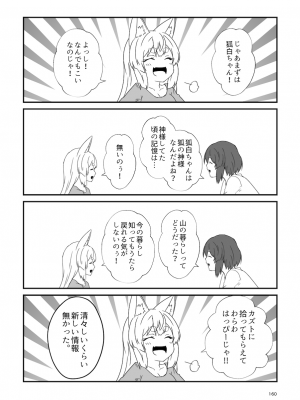 [Check Mate! (夕海)] 狐白日和総集編 巻之弐 [DL版]_160