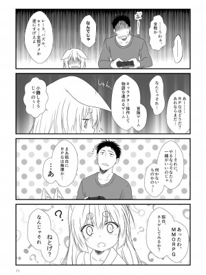 [Check Mate! (夕海)] 狐白日和総集編 巻之弐 [DL版]_011