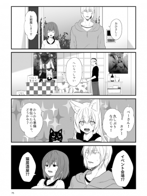 [Check Mate! (夕海)] 狐白日和総集編 巻之弐 [DL版]_075