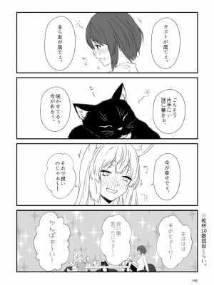 [Check Mate! (夕海)] 狐白日和総集編 巻之弐 [DL版]_166