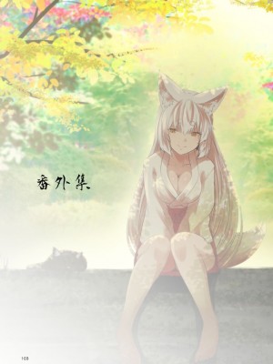 [Check Mate! (夕海)] 狐白日和総集編 巻之弐 [DL版]_103