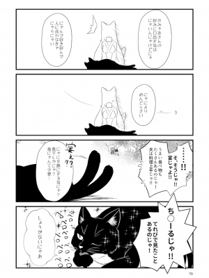 [Check Mate! (夕海)] 狐白日和総集編 巻之弐 [DL版]_070