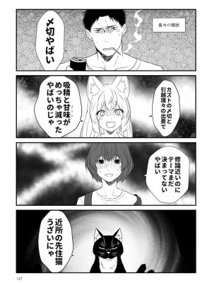 [Check Mate! (夕海)] 狐白日和総集編 巻之弐 [DL版]_127