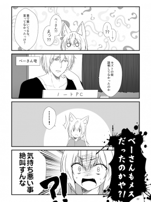 [Check Mate! (夕海)] 狐白日和総集編 巻之弐 [DL版]_022