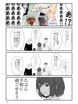 [Check Mate! (夕海)] 狐白日和総集編 巻之弐 [DL版]_125