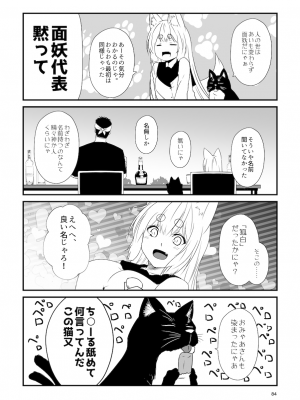 [Check Mate! (夕海)] 狐白日和総集編 巻之弐 [DL版]_084