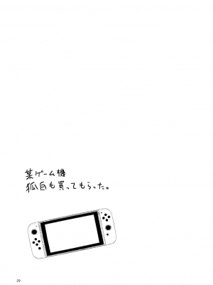 [Check Mate! (夕海)] 狐白日和総集編 巻之弐 [DL版]_029