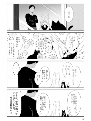 [Check Mate! (夕海)] 狐白日和総集編 巻之弐 [DL版]_072