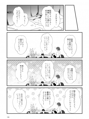 [Check Mate! (夕海)] 狐白日和総集編 巻之弐 [DL版]_165