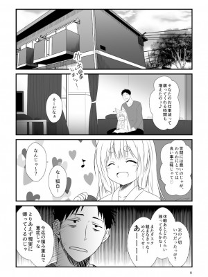 [Check Mate! (夕海)] 狐白日和総集編 巻之弐 [DL版]_008