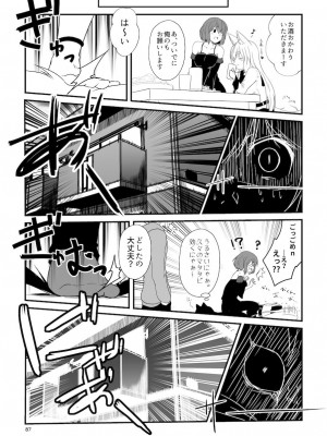 [Check Mate! (夕海)] 狐白日和総集編 巻之弐 [DL版]_087