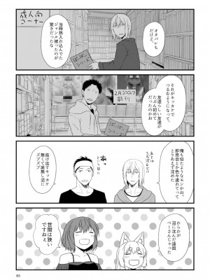[Check Mate! (夕海)] 狐白日和総集編 巻之弐 [DL版]_083