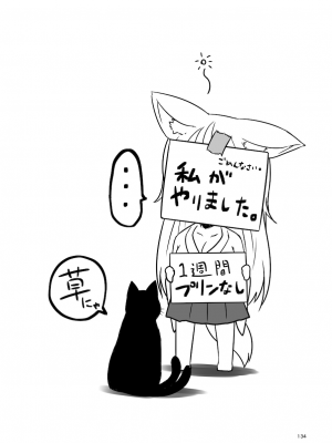 [Check Mate! (夕海)] 狐白日和総集編 巻之弐 [DL版]_134