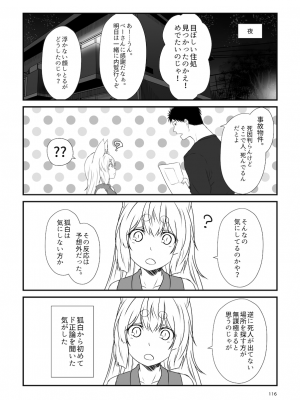 [Check Mate! (夕海)] 狐白日和総集編 巻之弐 [DL版]_116